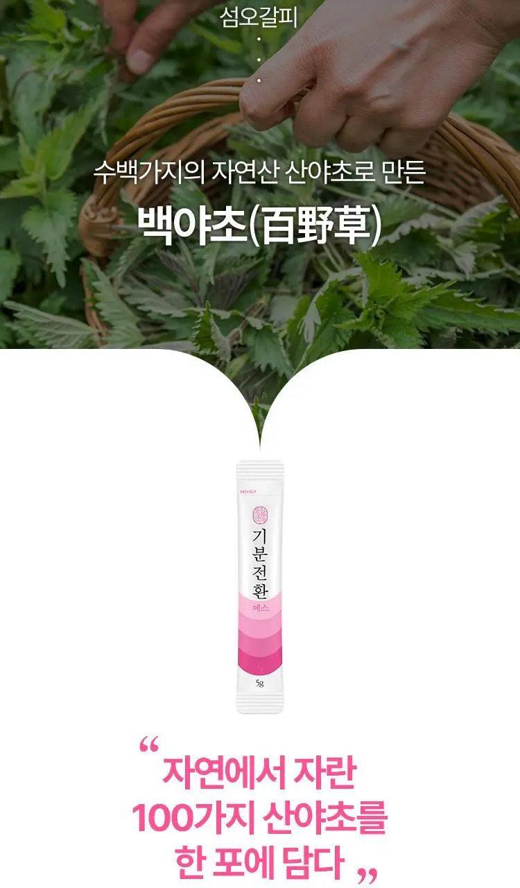 [단독기획]생활약속 기분전환 에스 (본품10포+1포 추가 증정) 상세페이지 10